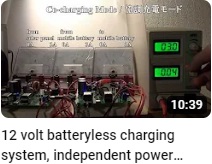 Movie - 12 volt batteryless charging system, independent power supply system experiment ver.2
